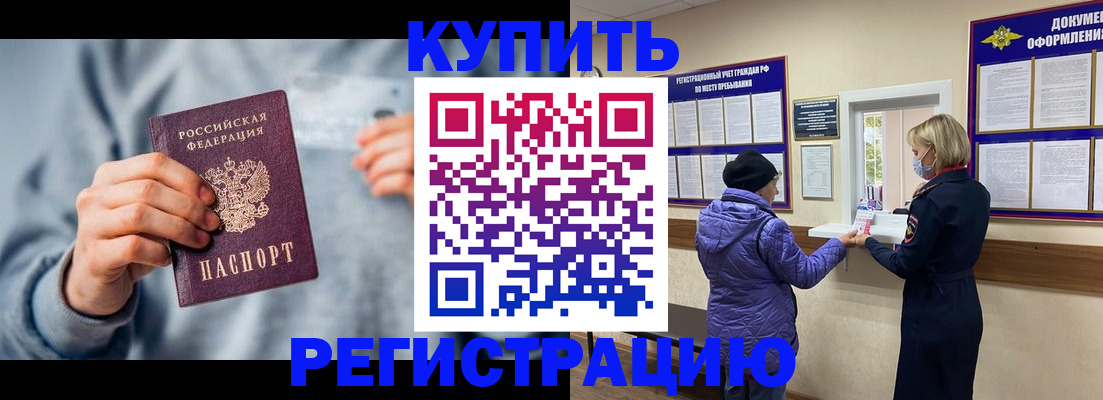 прописка гарантия в Кувандыке
